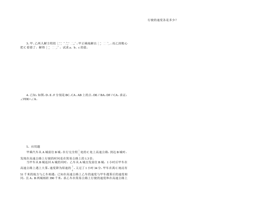 初一数学综合试题[共3页]_第3页