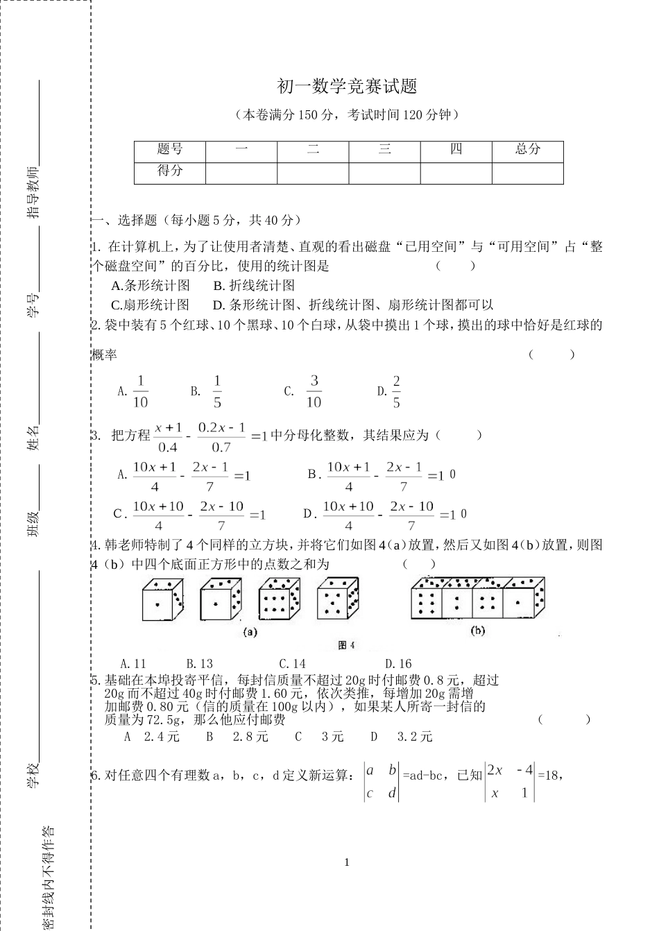 初一数学竞赛试题[共7页]_第1页