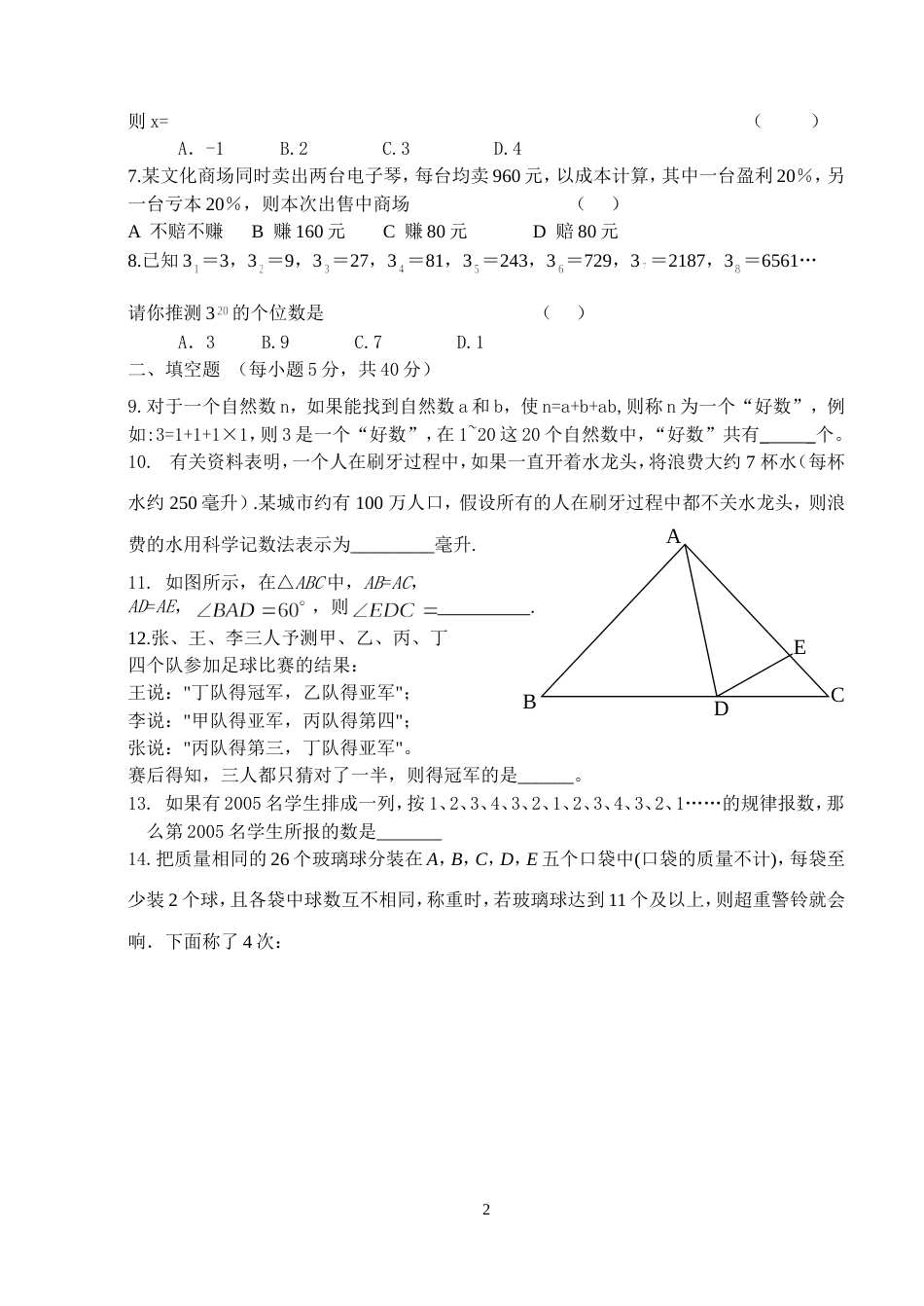 初一数学竞赛试题[共7页]_第2页