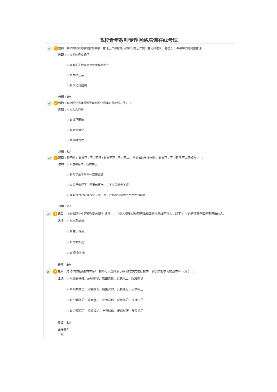 高校青年教师专题网络培训在线考试_第1页