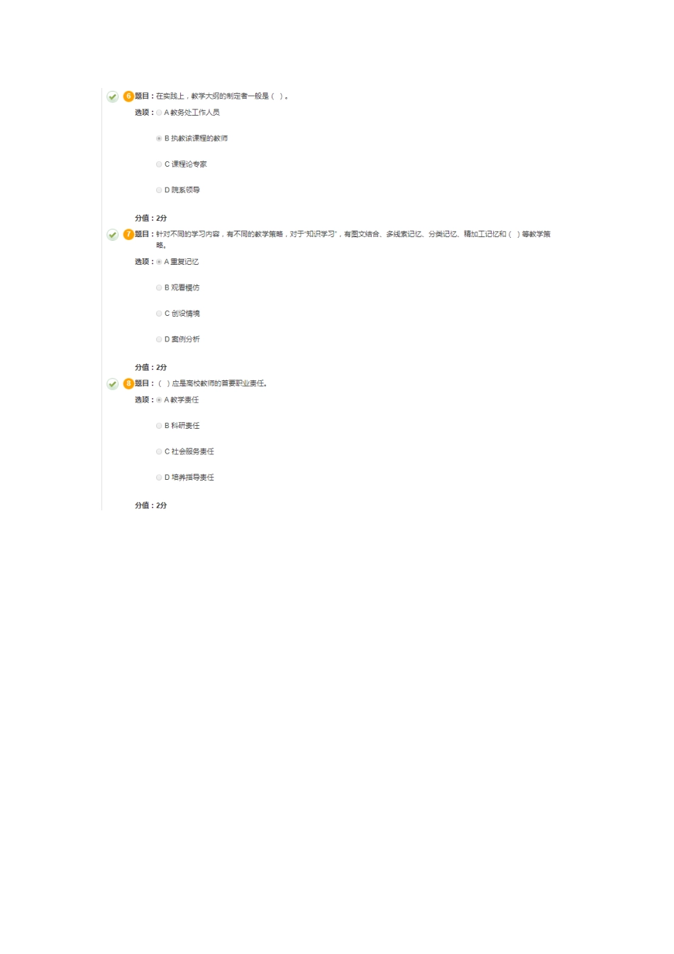 高校青年教师专题网络培训在线考试_第2页