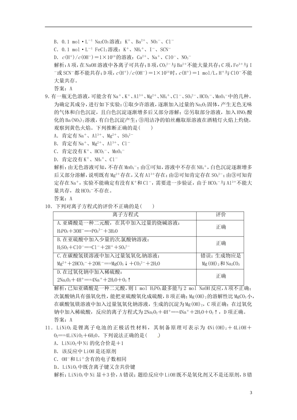 【高考领航】年高考化学总复习 一、二章章末检测练习 新人教版必修1_第3页