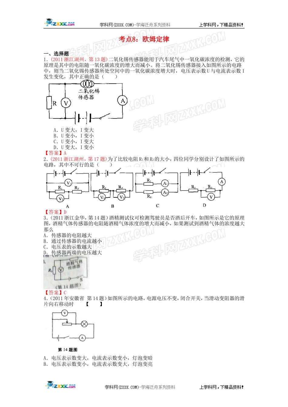 全国中考物理分类汇编考点8 欧姆定律_第1页