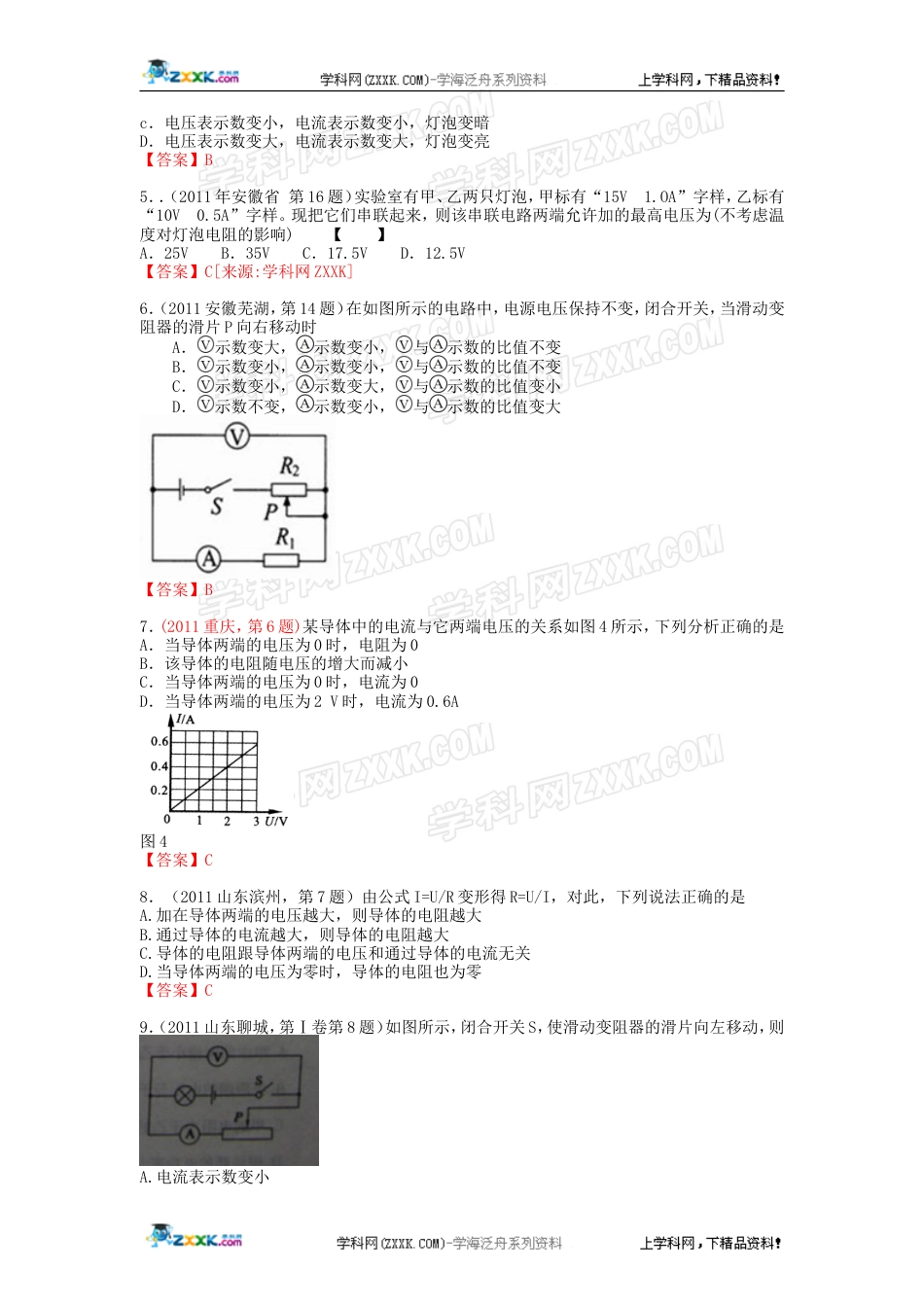 全国中考物理分类汇编考点8 欧姆定律_第2页
