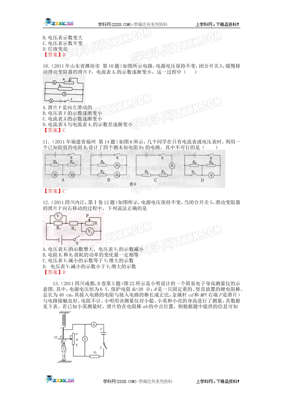 全国中考物理分类汇编考点8 欧姆定律_第3页