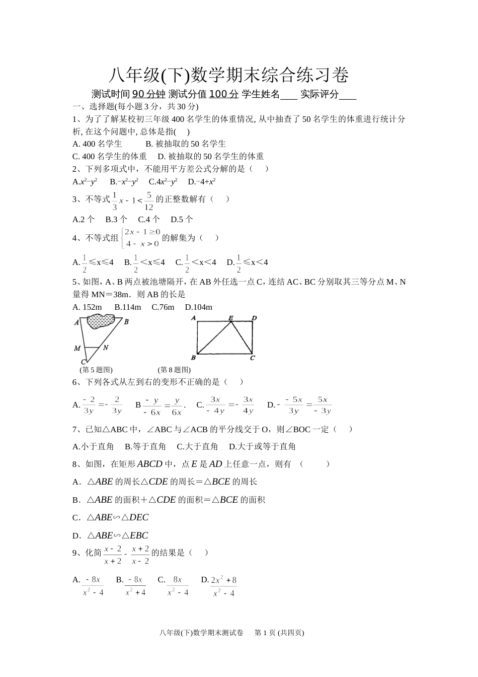 八年级下数学期末综合练习卷3OK[共4页]_第1页