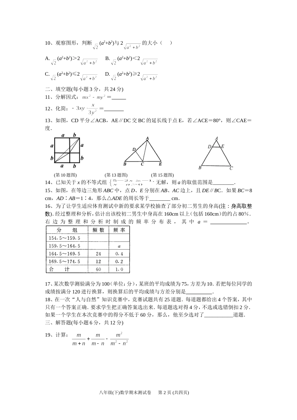 八年级下数学期末综合练习卷3OK[共4页]_第2页