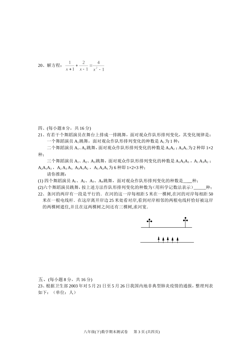八年级下数学期末综合练习卷3OK[共4页]_第3页