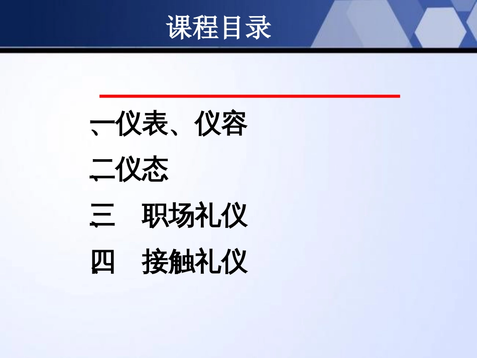 个人职业形象[共42页]_第3页