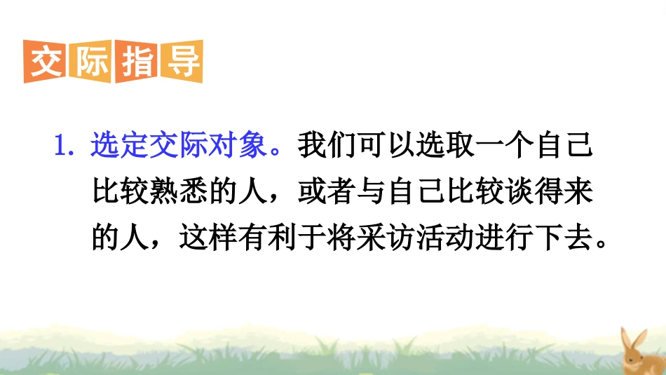 部编版统编教材五年级语文下册口语交际：走进他们的童年岁月优质课件_第3页