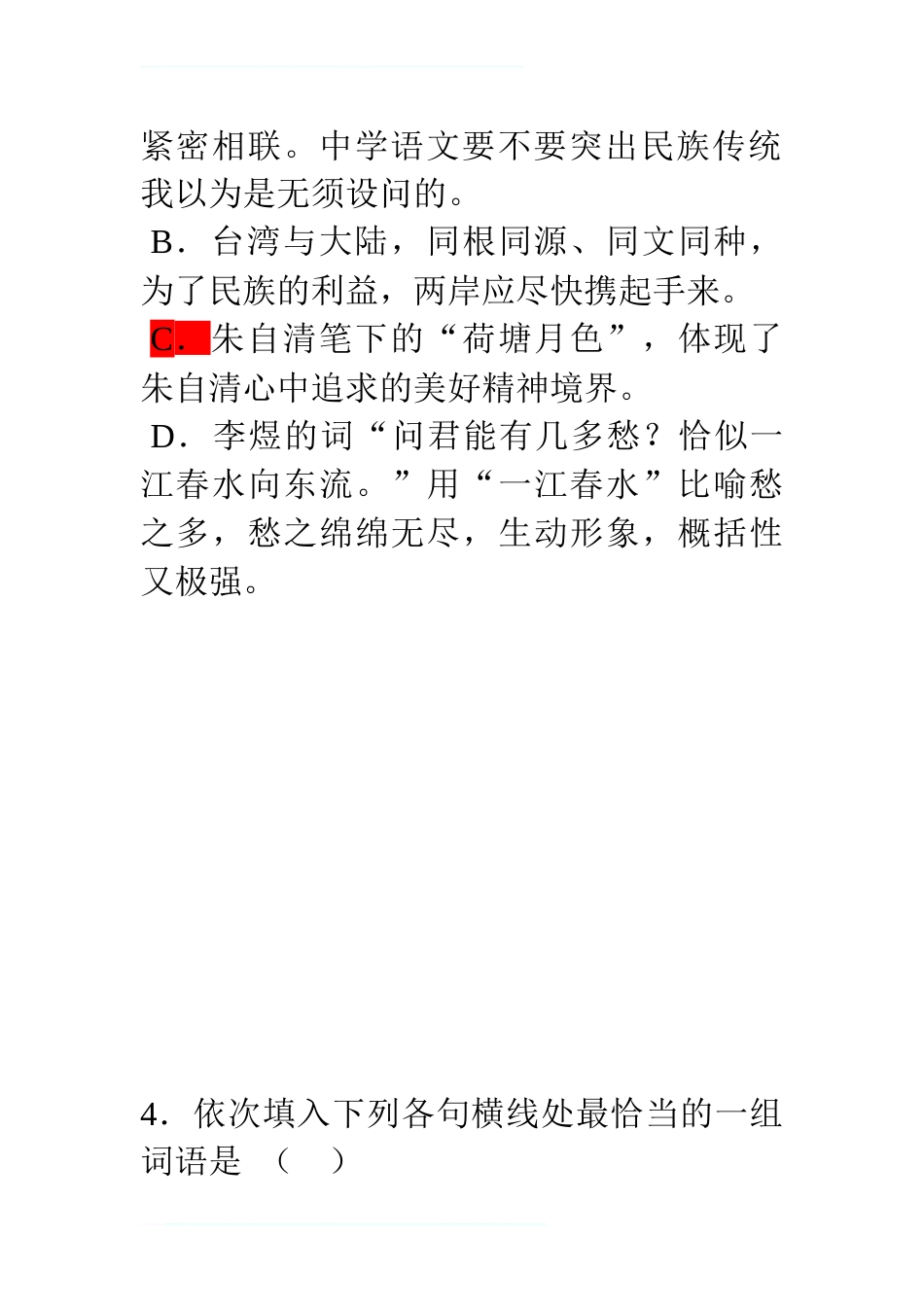 高考语文基础知识练习题汇编_第3页