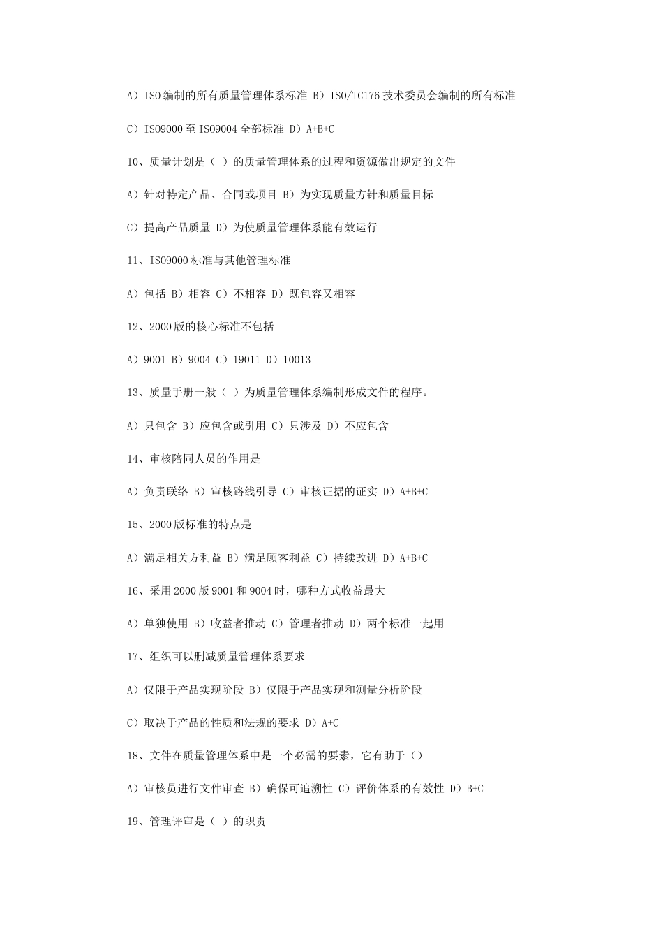 国家注册审核员考试试题[共40页]_第2页