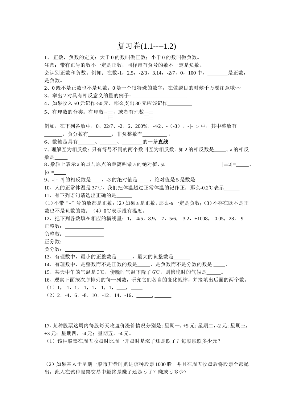 复习卷有理数_第1页