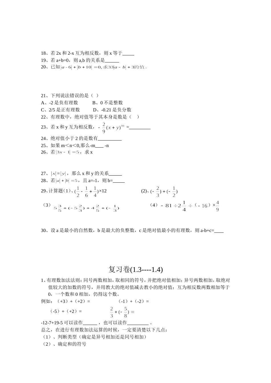 复习卷有理数_第2页