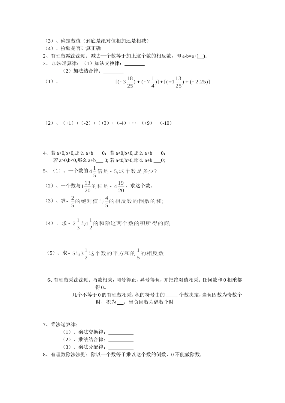 复习卷有理数_第3页