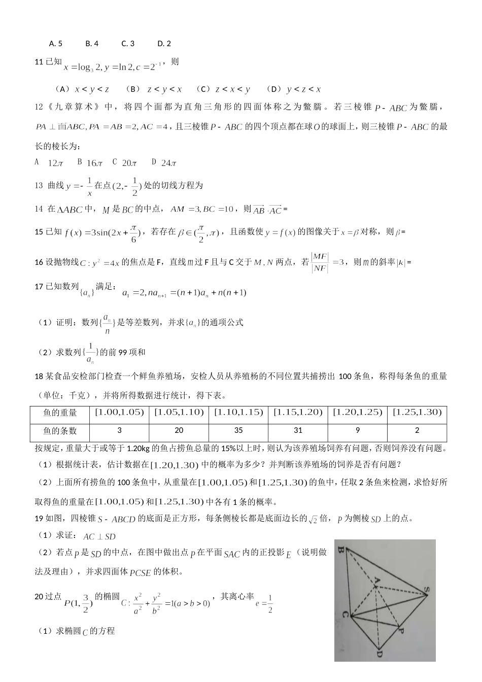 包头市一模考试文科数学_第2页