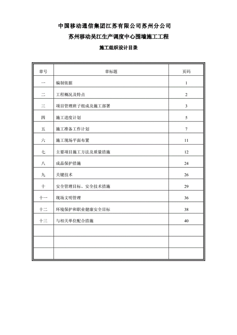 临时围墙施工方案[共42页]_第1页