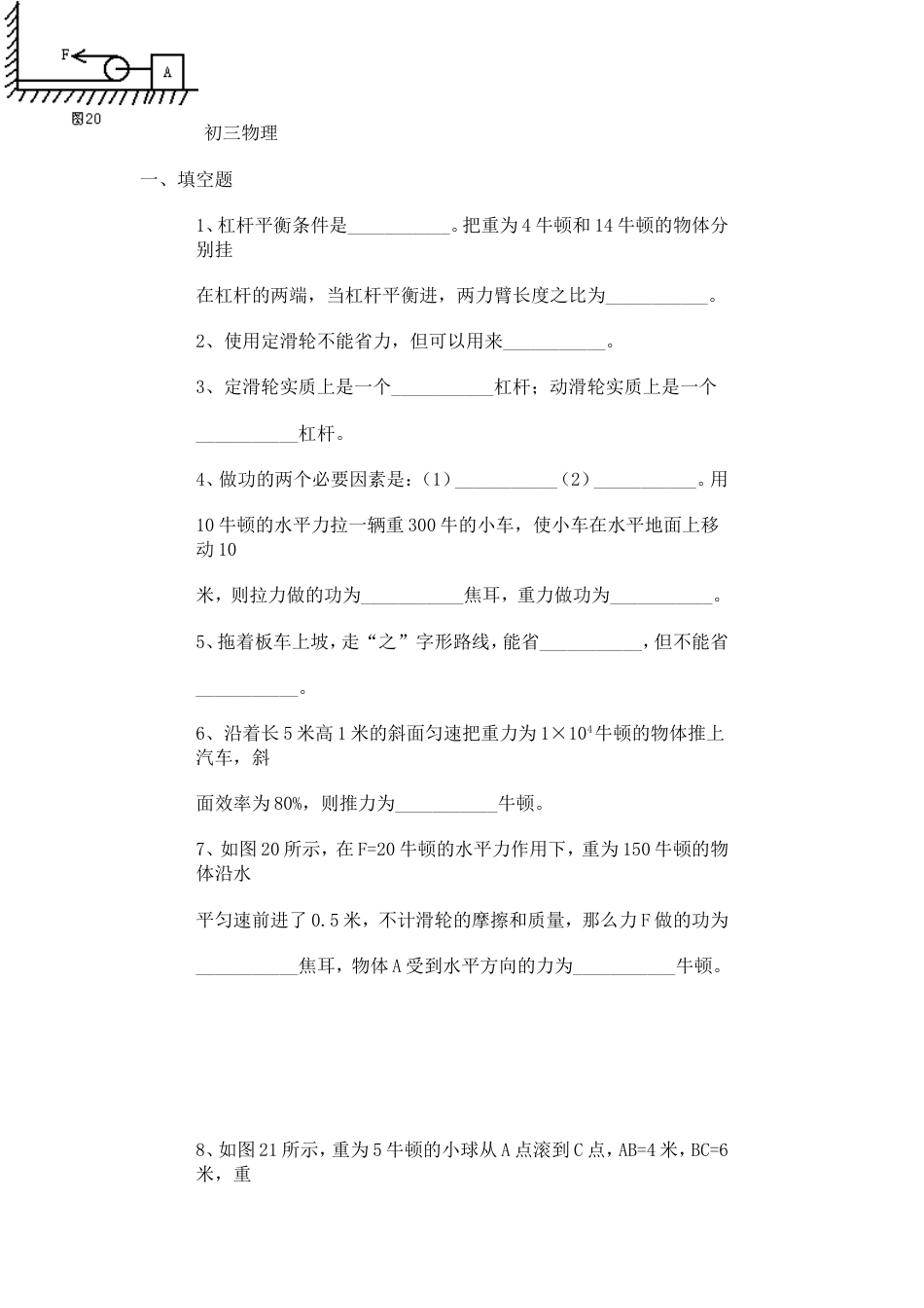 初三物理习题6_第1页