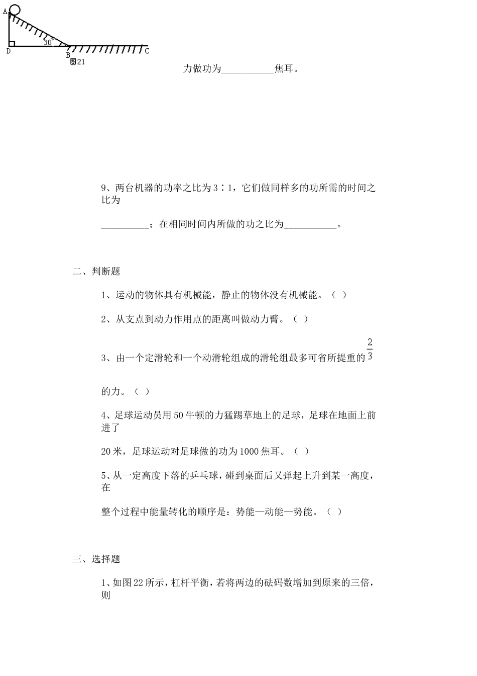 初三物理习题6_第2页