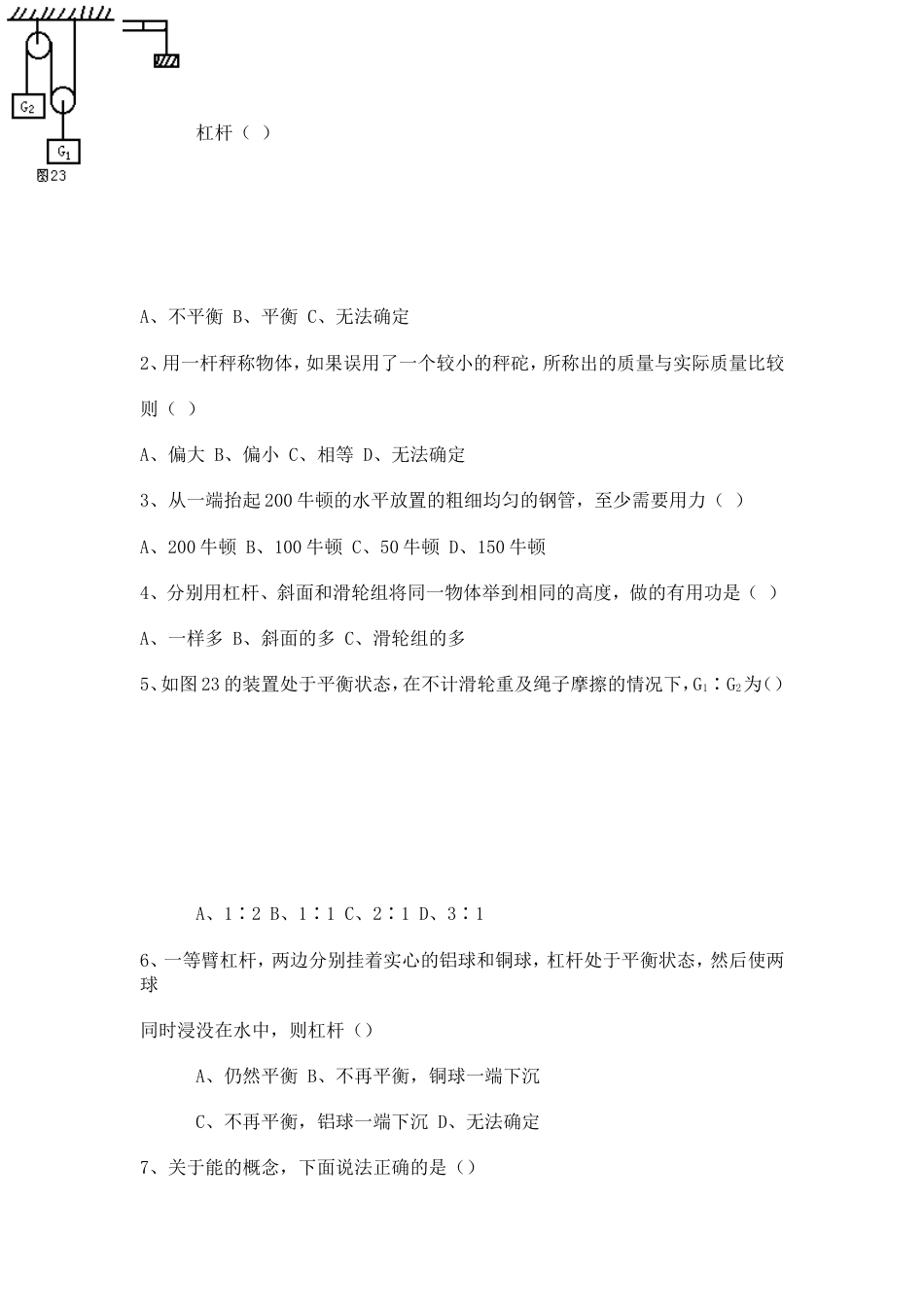 初三物理习题6_第3页
