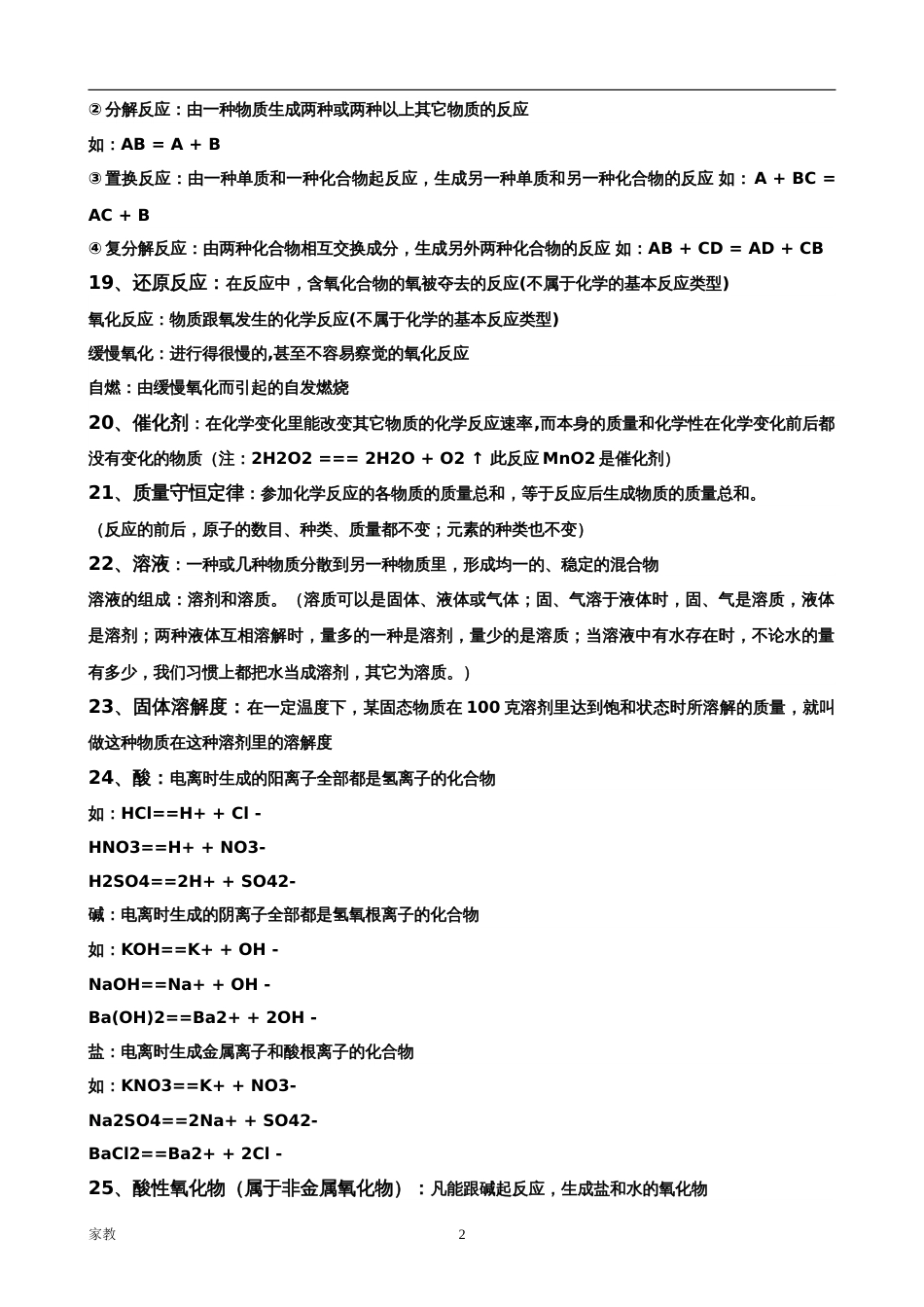 2016最新初中化学知识点总结大全_第2页