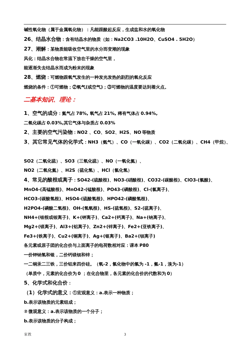 2016最新初中化学知识点总结大全_第3页