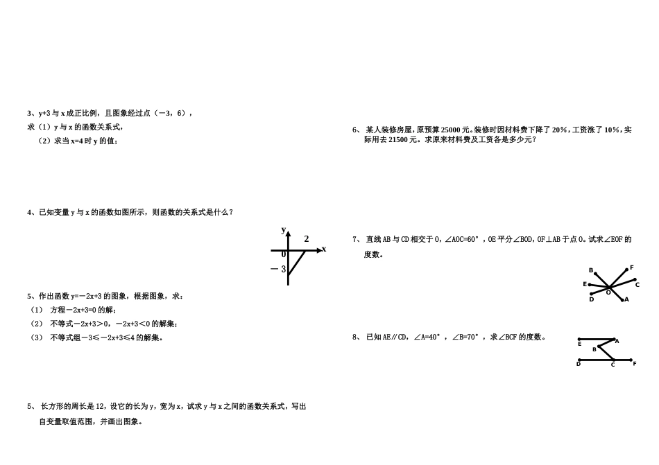 初一数学下学期期末模拟试卷1[共3页]_第2页