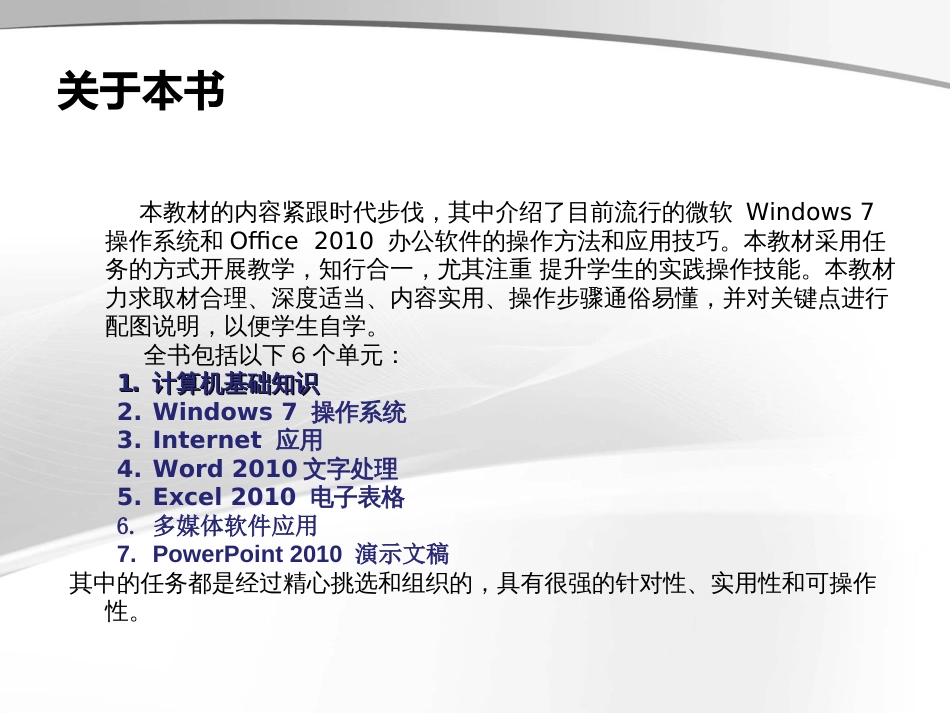 计算机应用基础wiandows7office21单元1高等教育出版社[共79页]_第2页