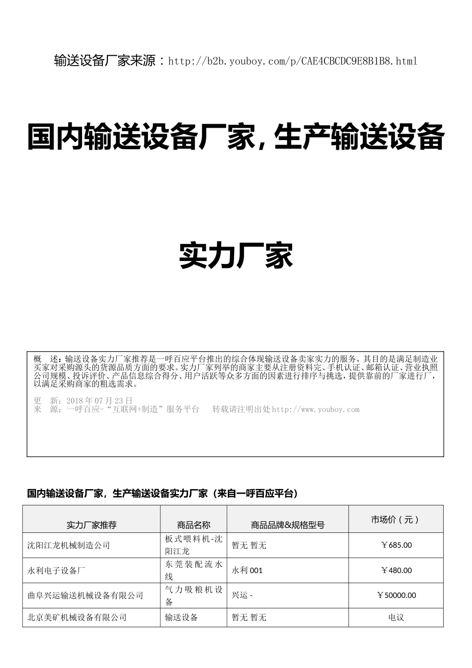 国内输送设备厂家生产输送设备实力厂家推荐2018.07_第1页