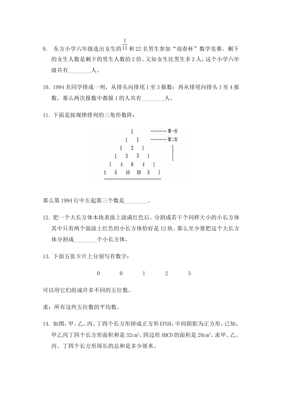 北京市第11届迎春杯小学数学竞赛预赛试题[共3页]_第2页