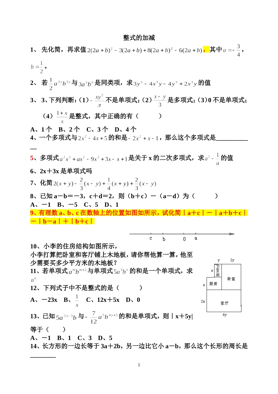 初一数学 整式_第1页