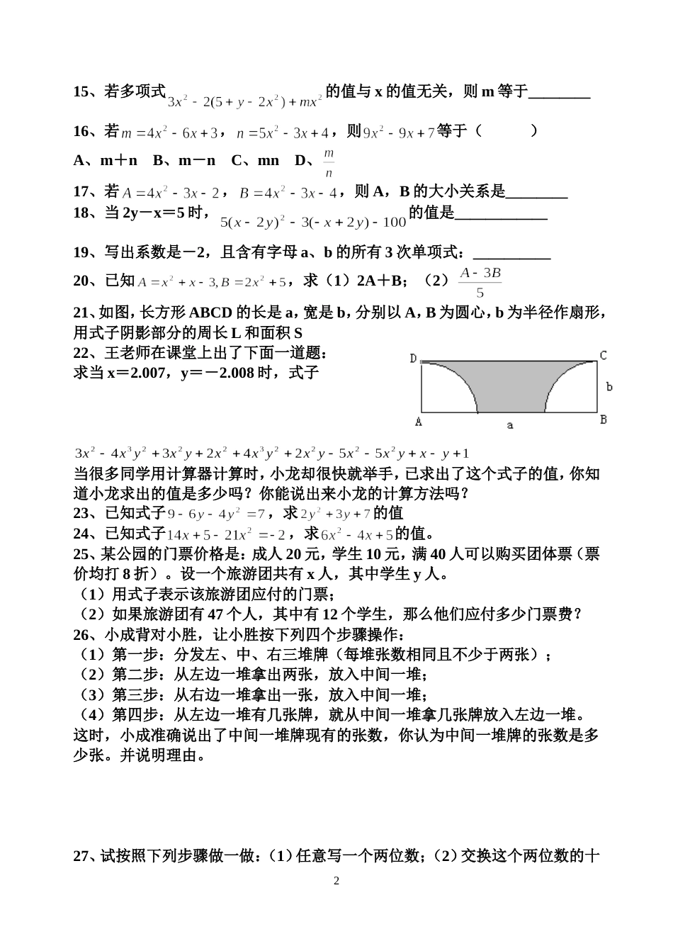 初一数学 整式_第2页