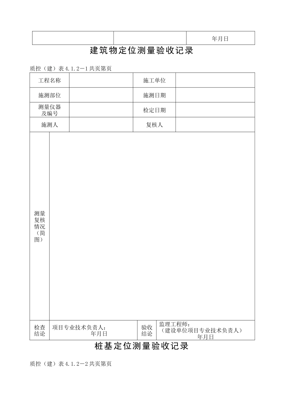 附表建筑质控表_第3页