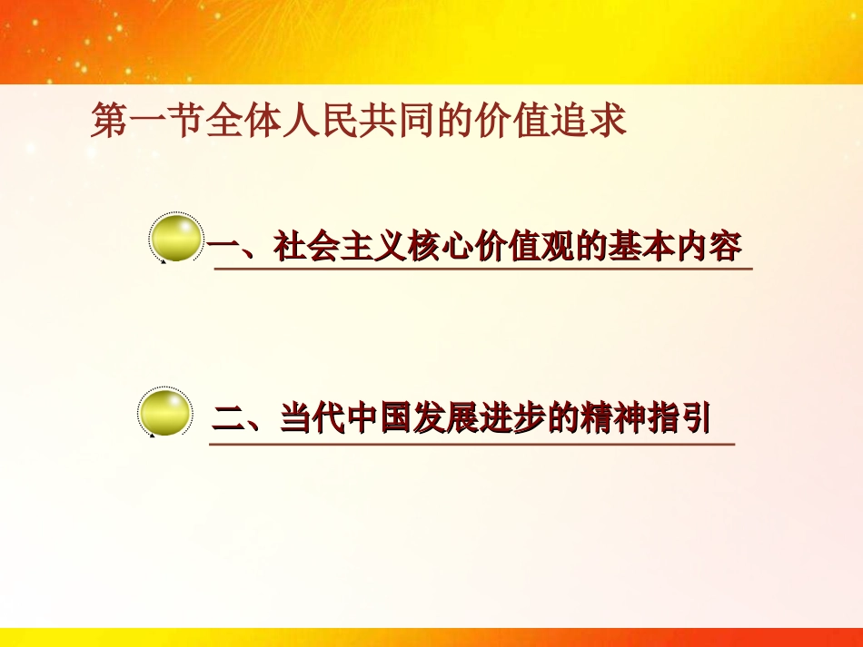 2018版思修思修第四章践行社会主义核心价值观(完整版)_第3页