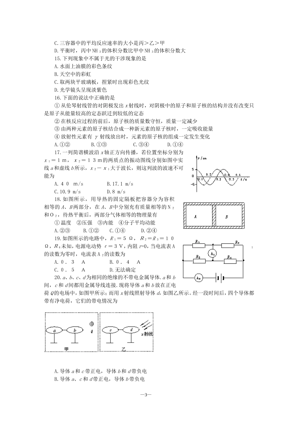 东北三校高三第一次联合考试理科综合_第3页