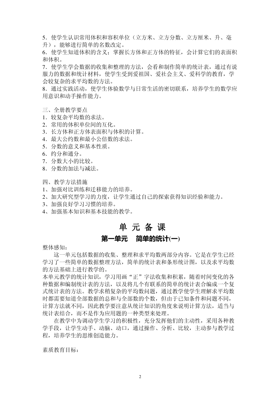 人教版五年级下册数学教案全册全集[共50页]_第2页