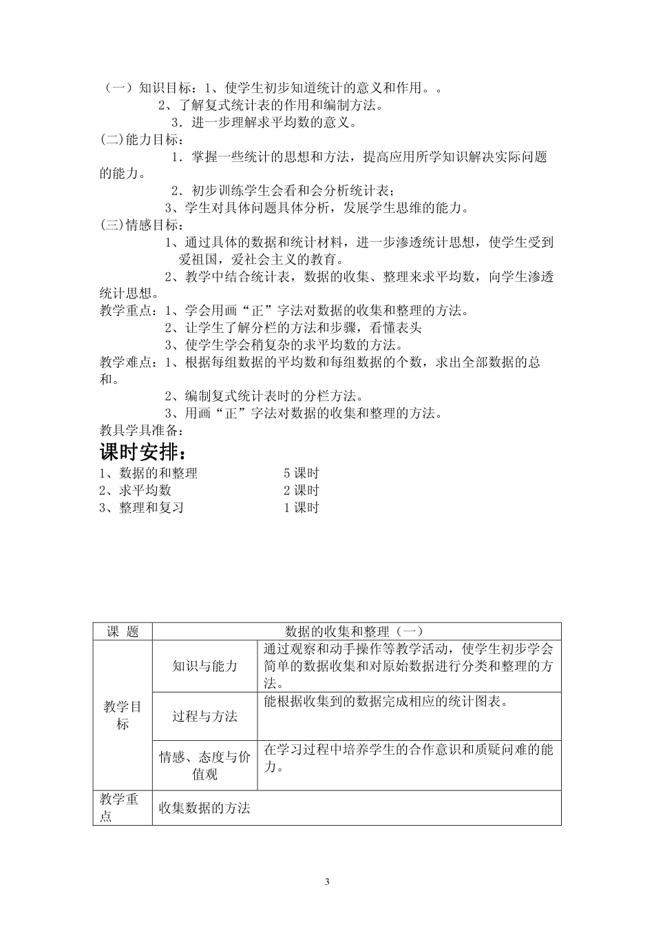 人教版五年级下册数学教案全册全集[共50页]_第3页