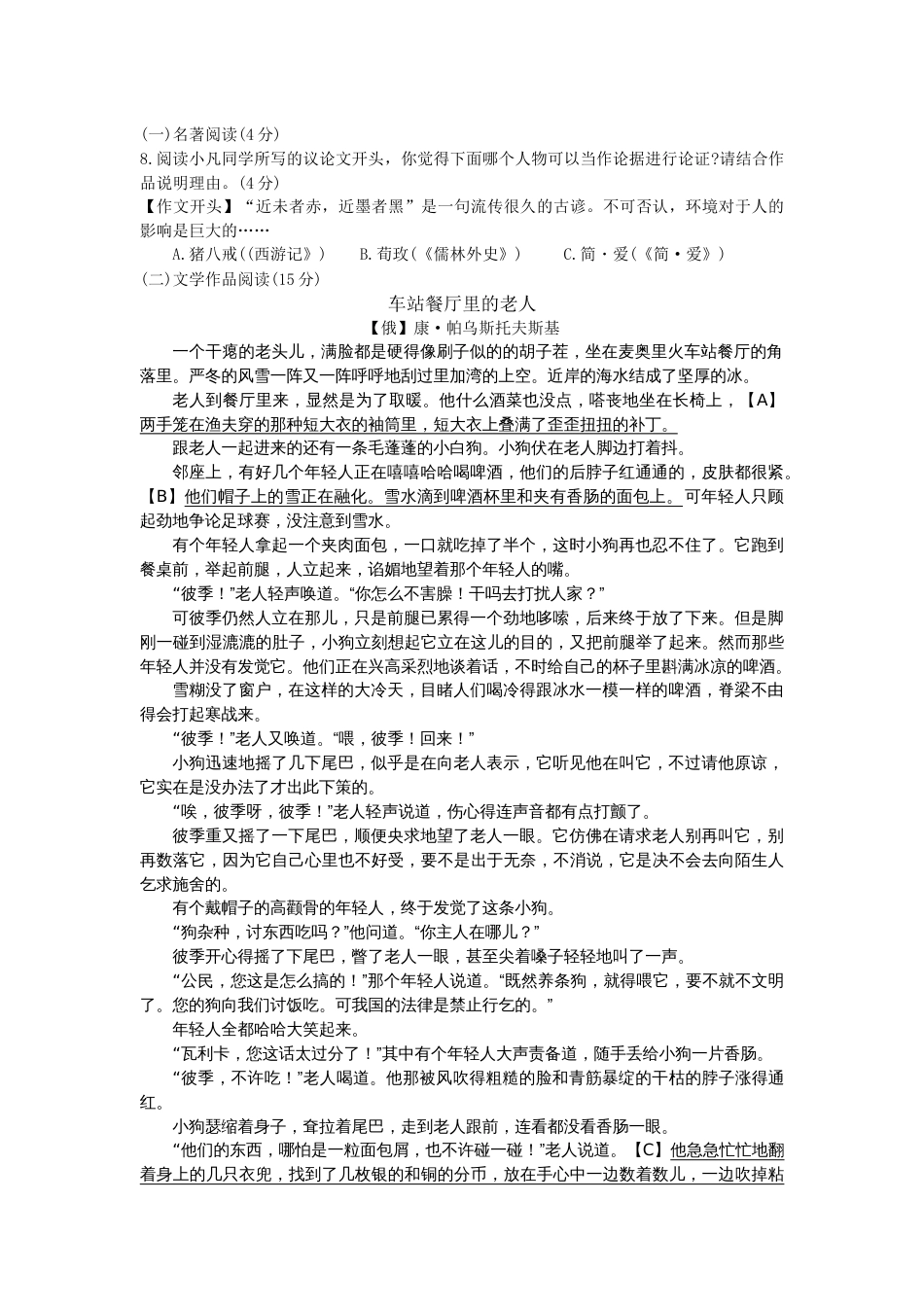 杭州市江干区九年级一模考试语文卷_第2页