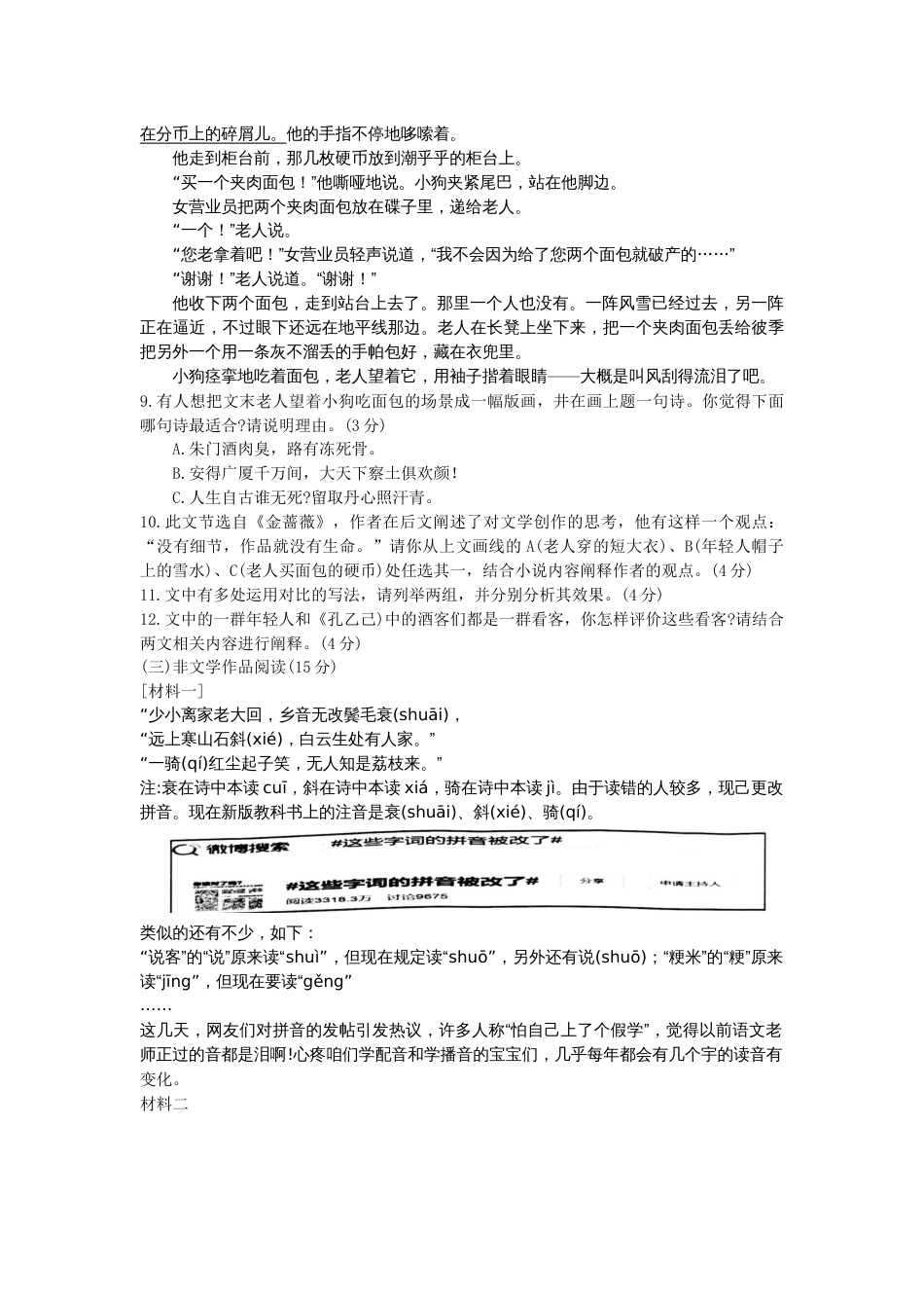 杭州市江干区九年级一模考试语文卷_第3页