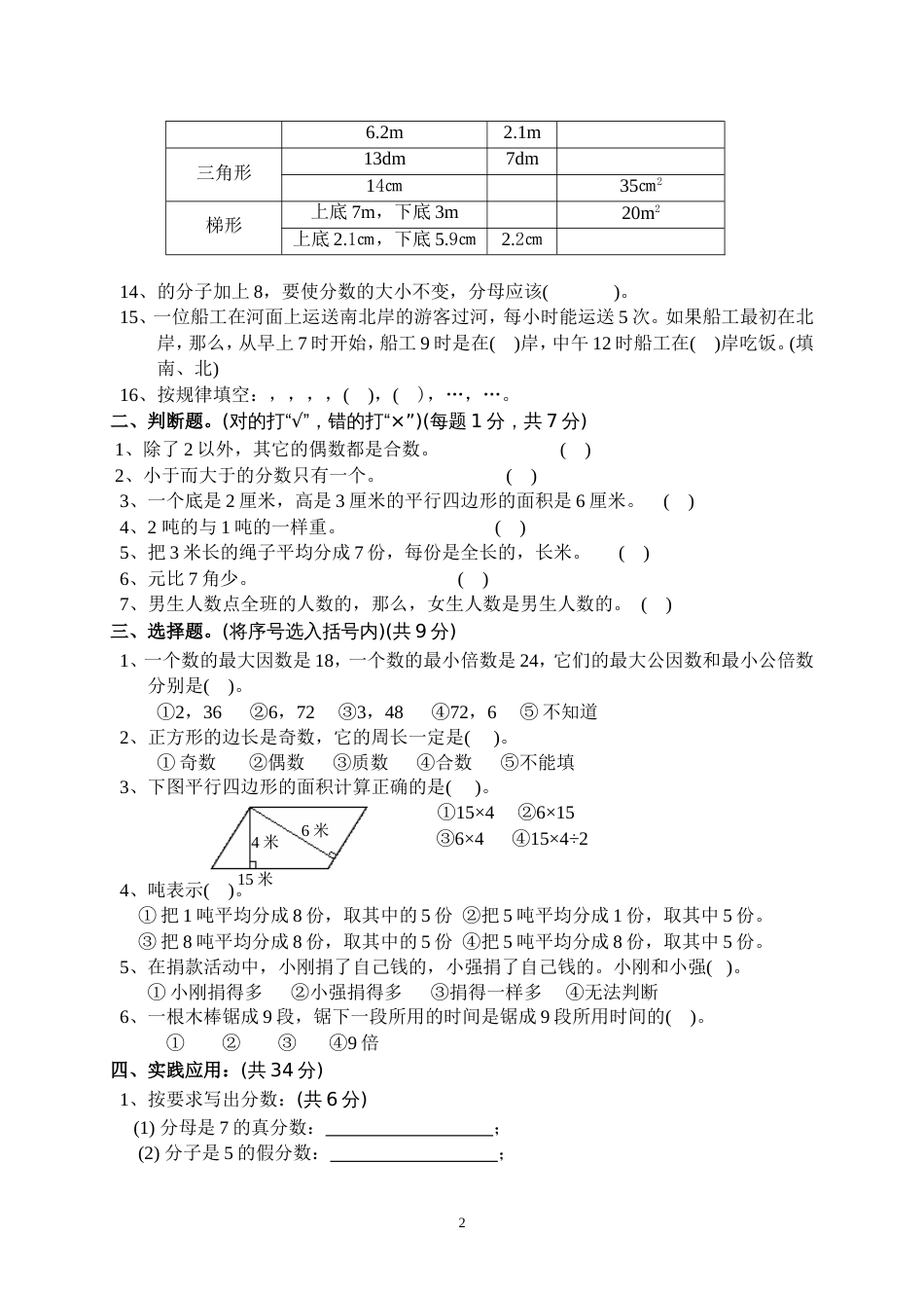 北师大版五年级上册数学期中试卷 6[共5页]_第2页
