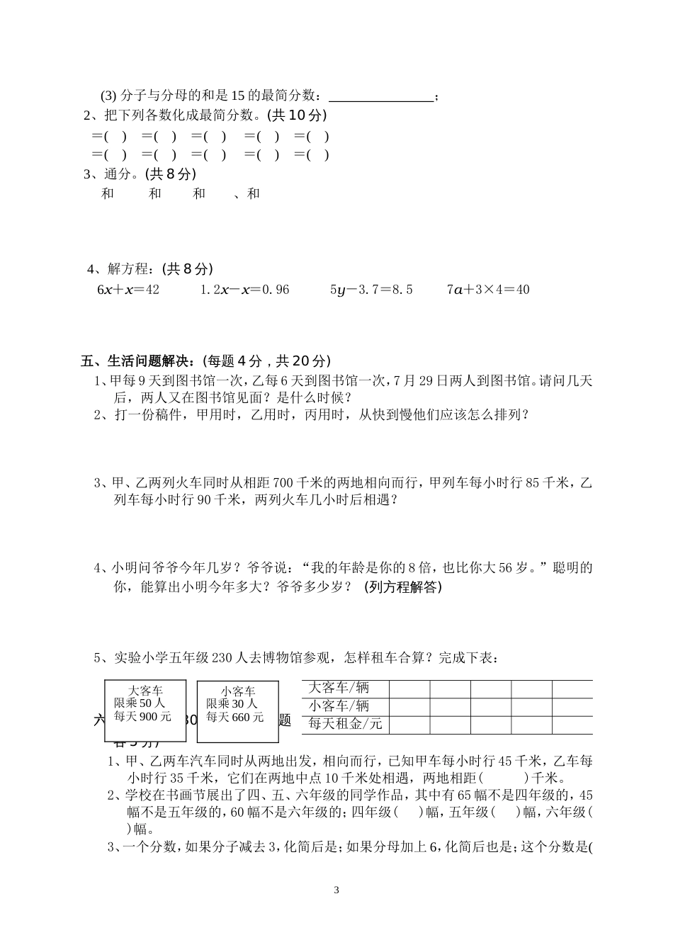 北师大版五年级上册数学期中试卷 6[共5页]_第3页
