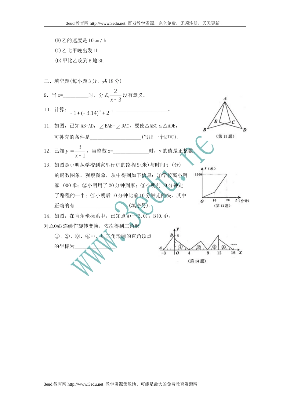 八年级数学下册期中质量监测试题[共10页]_第2页