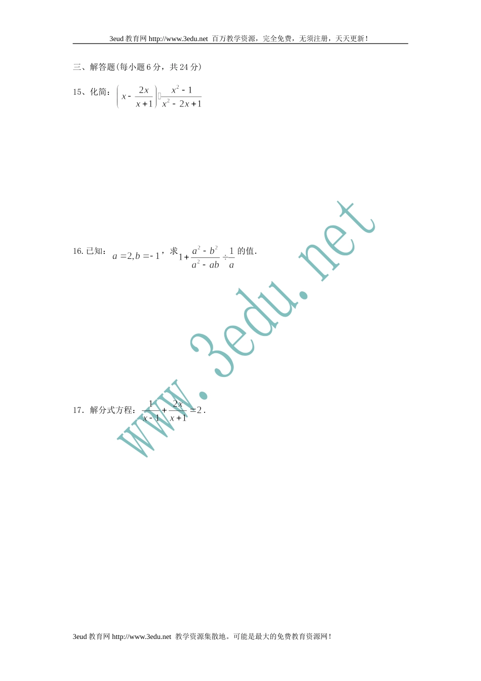 八年级数学下册期中质量监测试题[共10页]_第3页