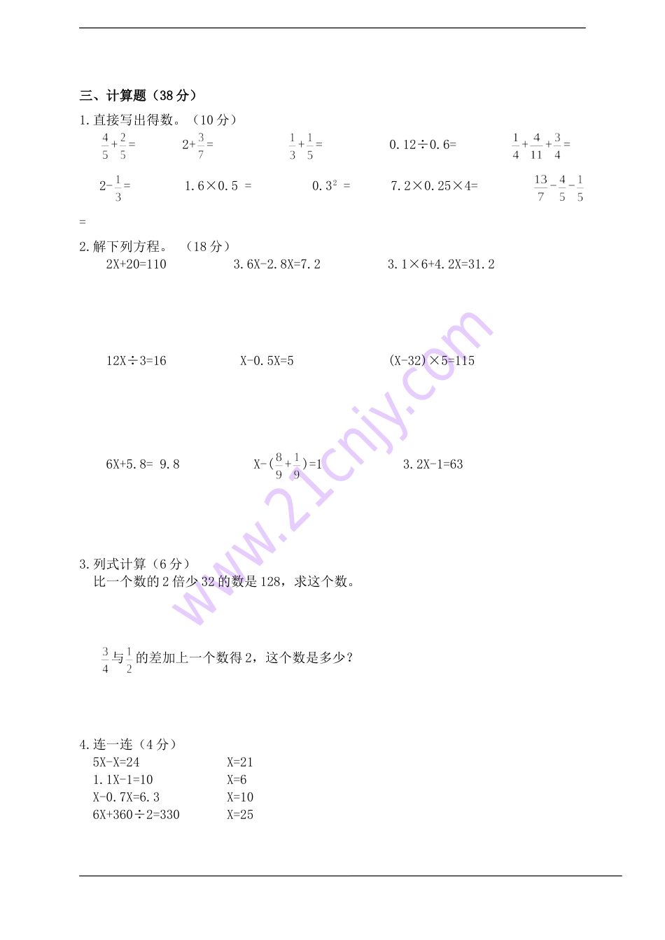 苏教版六年级数学上册第一单元测试卷[4页]_第2页