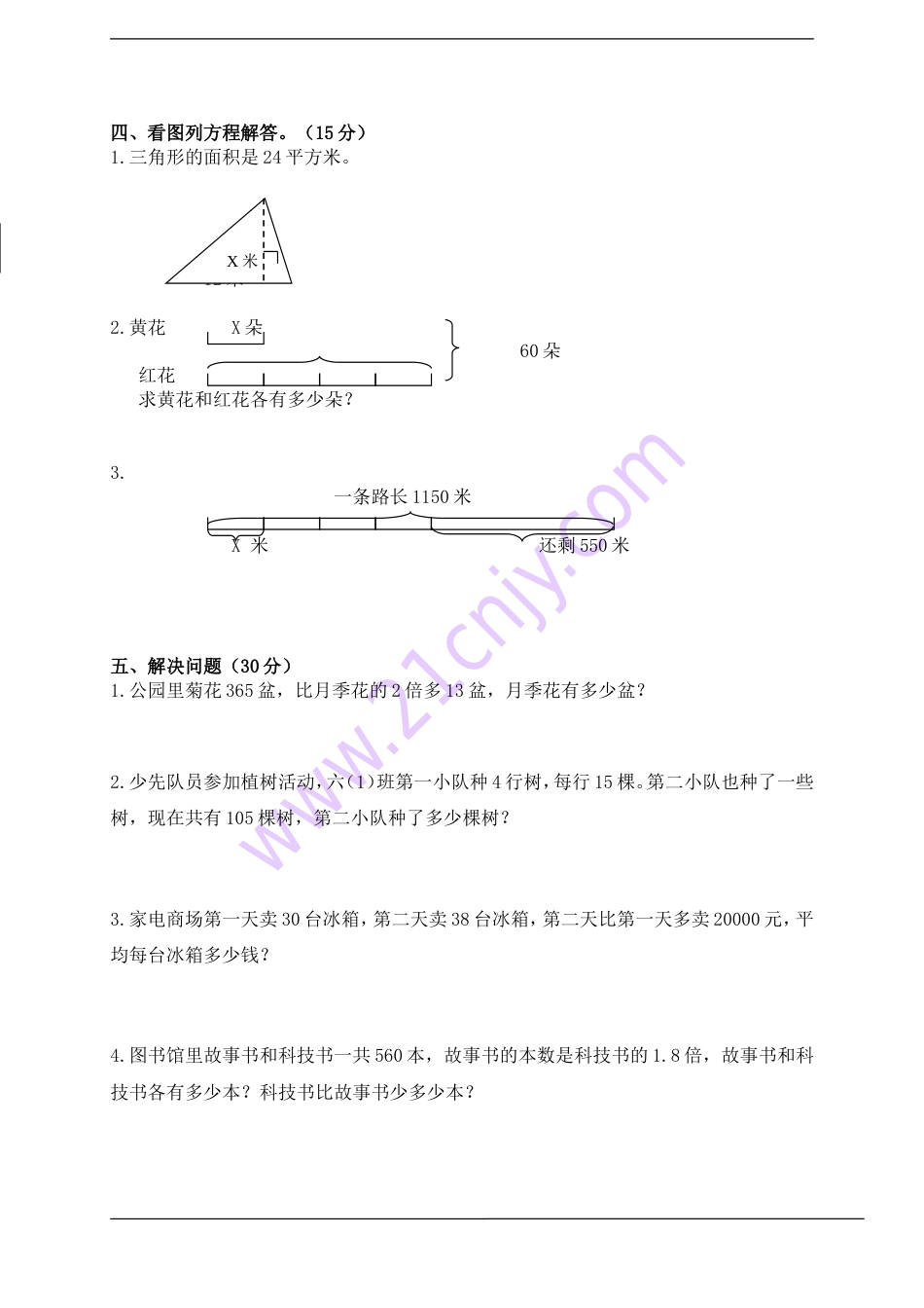 苏教版六年级数学上册第一单元测试卷[4页]_第3页
