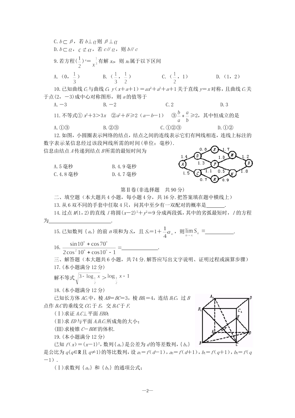 高考数学仿真试题五_第2页