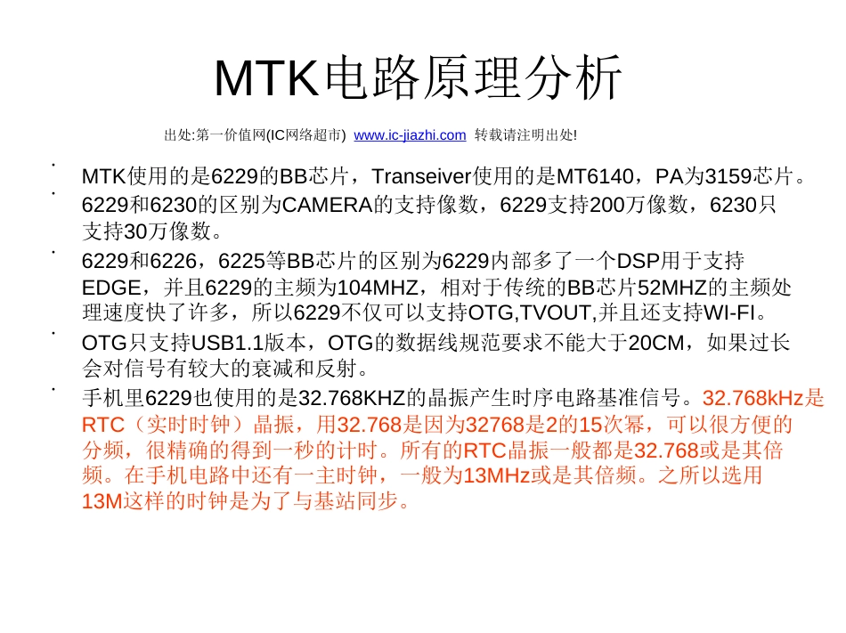 MTK手机电路原理分析[35页]_第1页