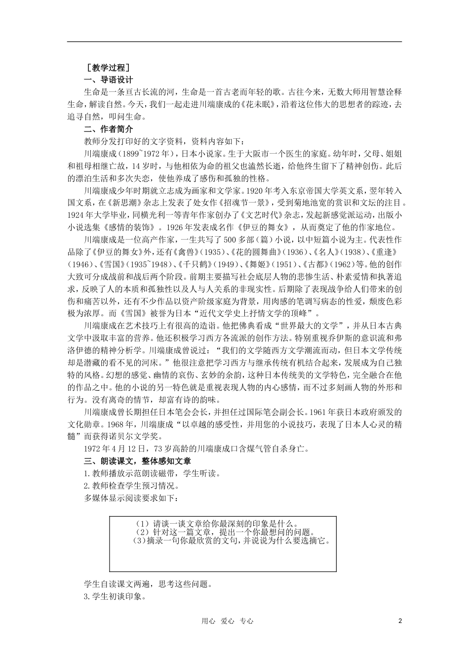 【鼎尖教案】高中语文 8花未眠（第一课时）教案 大纲人教版第一册_第2页