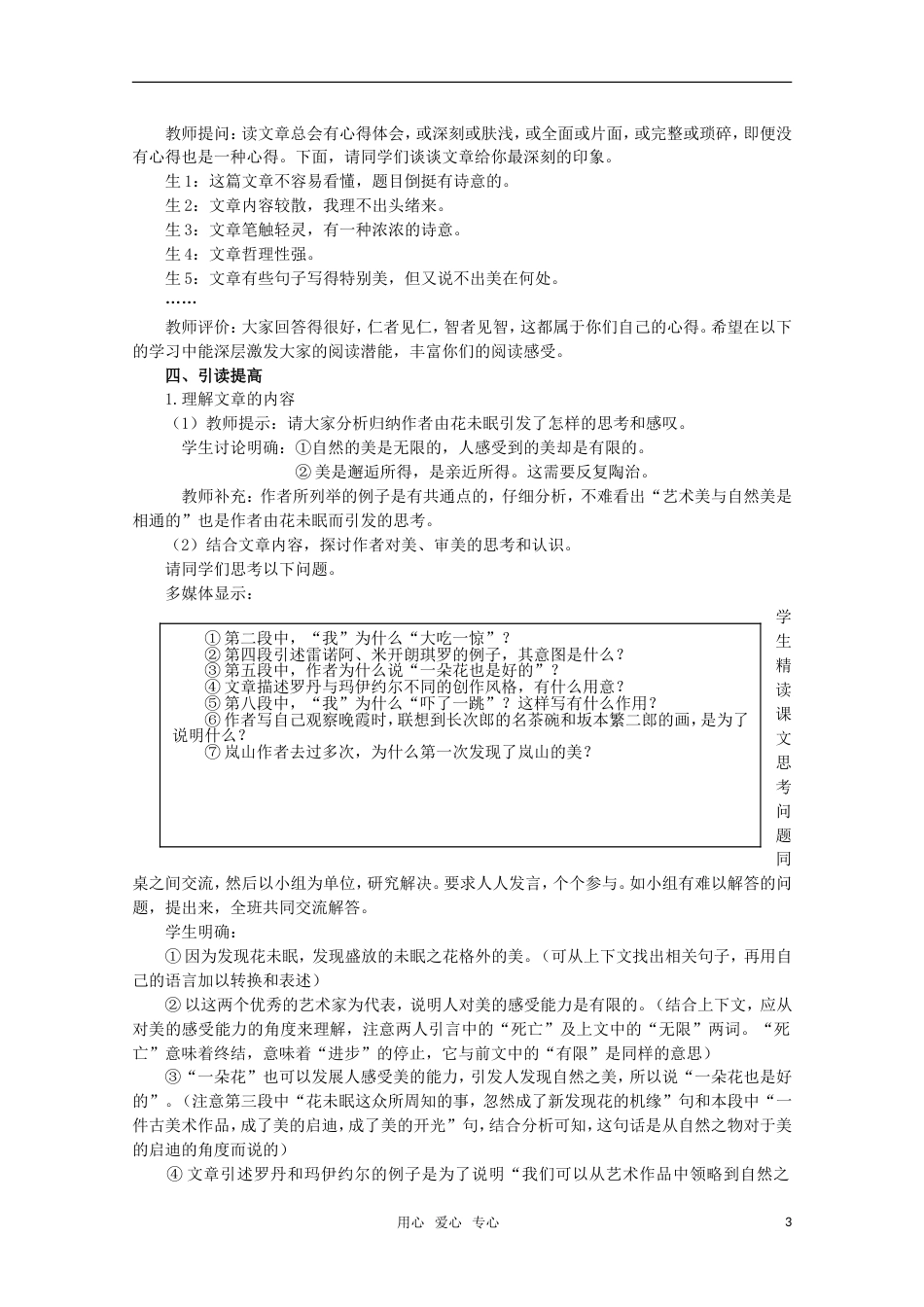 【鼎尖教案】高中语文 8花未眠（第一课时）教案 大纲人教版第一册_第3页