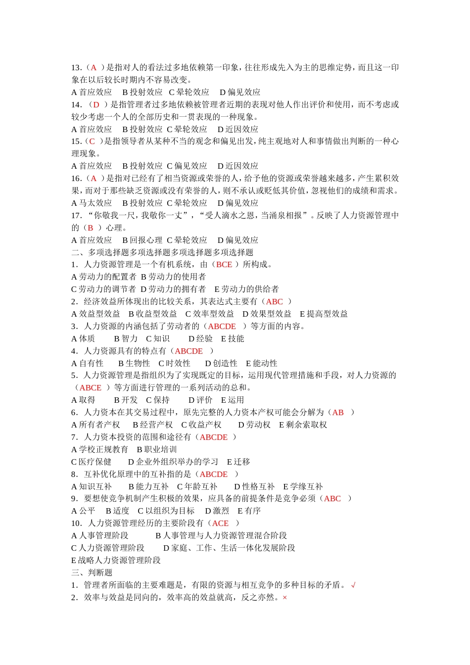 11466现代人力资源管理概论习题册同步[共31页]_第2页